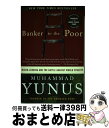 【中古】 Banker to the Poor: Micro-Lending and the Battle Against World Poverty 2003. Corr. 2nd / Muhammad Yunus / PublicAffairs ペーパーバック 【宅配便出荷】