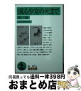 著者：室生 犀星出版社：岩波書店サイズ：文庫ISBN-10：400310661XISBN-13：9784003106617■こちらの商品もオススメです ● へそのない本 / 北杜夫 / 新潮社 [単行本] ● あすなろ物語 改版 / 井上 靖 / 新潮社 [文庫] ● 白馬山荘殺人事件 長編推理小説 / 東野 圭吾 / 光文社 [文庫] ● ほら男爵現代の冒険 改版 / 星 新一 / 新潮社 [文庫] ● 愛と死 改版 / 武者小路 実篤 / 新潮社 [文庫] ● 長距離走者の孤独 改版 / アラン シリトー, Alan Sillitoe, 丸谷 才一, 河野 一郎 / 新潮社 [文庫] ● 小僧の神様／城の崎にて 改版 / 志賀 直哉 / 新潮社 [文庫] ● 三四郎 改版 / 夏目 漱石, 大野 淳一, 菅野 昭正 / 岩波書店 [文庫] ● 十字屋敷のピエロ / 東野 圭吾 / 講談社 [文庫] ● パンドラの匣 改版 / 太宰 治 / 新潮社 [文庫] ● 室生（むろう）犀星詩集 改版 / 室生 犀星 / 新潮社 [文庫] ● メドゥサ、鏡をごらん / 井上 夢人 / 講談社 [文庫] ● 水域 下 / 漆原 友紀 / 講談社 [コミック] ● 青年 改版 / 森 鴎外 / 岩波書店 [文庫] ● 女生徒 〔平成21年〕改 / 太宰 治 / KADOKAWA [文庫] ■通常24時間以内に出荷可能です。※繁忙期やセール等、ご注文数が多い日につきましては　発送まで72時間かかる場合があります。あらかじめご了承ください。■宅配便(送料398円)にて出荷致します。合計3980円以上は送料無料。■ただいま、オリジナルカレンダーをプレゼントしております。■送料無料の「もったいない本舗本店」もご利用ください。メール便送料無料です。■お急ぎの方は「もったいない本舗　お急ぎ便店」をご利用ください。最短翌日配送、手数料298円から■中古品ではございますが、良好なコンディションです。決済はクレジットカード等、各種決済方法がご利用可能です。■万が一品質に不備が有った場合は、返金対応。■クリーニング済み。■商品画像に「帯」が付いているものがありますが、中古品のため、実際の商品には付いていない場合がございます。■商品状態の表記につきまして・非常に良い：　　使用されてはいますが、　　非常にきれいな状態です。　　書き込みや線引きはありません。・良い：　　比較的綺麗な状態の商品です。　　ページやカバーに欠品はありません。　　文章を読むのに支障はありません。・可：　　文章が問題なく読める状態の商品です。　　マーカーやペンで書込があることがあります。　　商品の痛みがある場合があります。