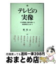 著者：原 真出版社：リベルタ出版サイズ：単行本ISBN-10：4903724441ISBN-13：9784903724447■通常24時間以内に出荷可能です。※繁忙期やセール等、ご注文数が多い日につきましては　発送まで72時間かかる場合があります。あらかじめご了承ください。■宅配便(送料398円)にて出荷致します。合計3980円以上は送料無料。■ただいま、オリジナルカレンダーをプレゼントしております。■送料無料の「もったいない本舗本店」もご利用ください。メール便送料無料です。■お急ぎの方は「もったいない本舗　お急ぎ便店」をご利用ください。最短翌日配送、手数料298円から■中古品ではございますが、良好なコンディションです。決済はクレジットカード等、各種決済方法がご利用可能です。■万が一品質に不備が有った場合は、返金対応。■クリーニング済み。■商品画像に「帯」が付いているものがありますが、中古品のため、実際の商品には付いていない場合がございます。■商品状態の表記につきまして・非常に良い：　　使用されてはいますが、　　非常にきれいな状態です。　　書き込みや線引きはありません。・良い：　　比較的綺麗な状態の商品です。　　ページやカバーに欠品はありません。　　文章を読むのに支障はありません。・可：　　文章が問題なく読める状態の商品です。　　マーカーやペンで書込があることがあります。　　商品の痛みがある場合があります。