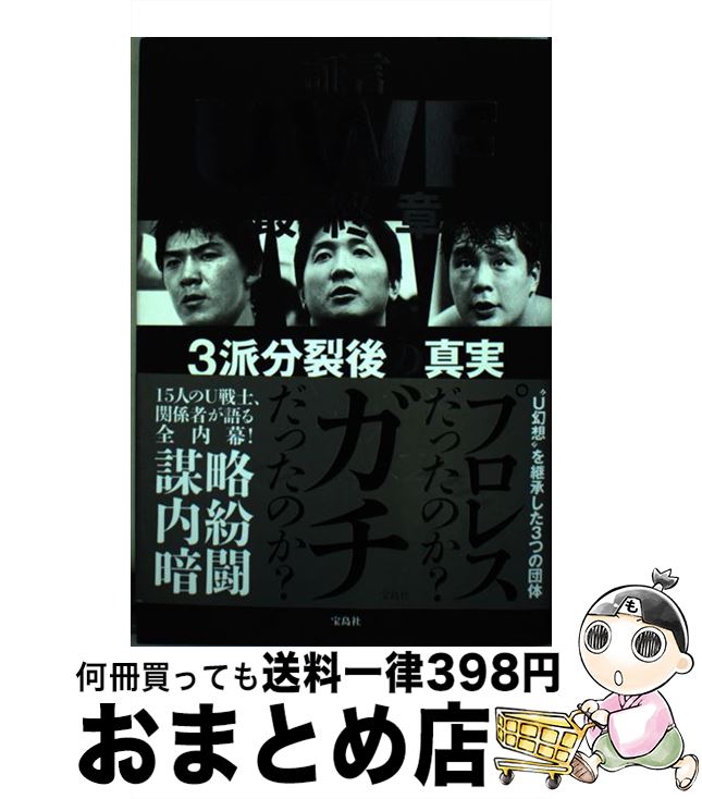 著者：船木 誠勝, 田村 潔司, 安生 洋二, 高阪 剛, 石井 和義, ほか出版社：宝島社サイズ：単行本ISBN-10：4800283507ISBN-13：9784800283504■通常24時間以内に出荷可能です。※繁忙期やセール等、ご注文数が多い日につきましては　発送まで72時間かかる場合があります。あらかじめご了承ください。■宅配便(送料398円)にて出荷致します。合計3980円以上は送料無料。■ただいま、オリジナルカレンダーをプレゼントしております。■送料無料の「もったいない本舗本店」もご利用ください。メール便送料無料です。■お急ぎの方は「もったいない本舗　お急ぎ便店」をご利用ください。最短翌日配送、手数料298円から■中古品ではございますが、良好なコンディションです。決済はクレジットカード等、各種決済方法がご利用可能です。■万が一品質に不備が有った場合は、返金対応。■クリーニング済み。■商品画像に「帯」が付いているものがありますが、中古品のため、実際の商品には付いていない場合がございます。■商品状態の表記につきまして・非常に良い：　　使用されてはいますが、　　非常にきれいな状態です。　　書き込みや線引きはありません。・良い：　　比較的綺麗な状態の商品です。　　ページやカバーに欠品はありません。　　文章を読むのに支障はありません。・可：　　文章が問題なく読める状態の商品です。　　マーカーやペンで書込があることがあります。　　商品の痛みがある場合があります。