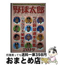 【中古】 野球太郎 No．030 / 廣済堂出版 / 廣済堂出版 [ムック]【宅配便出荷】