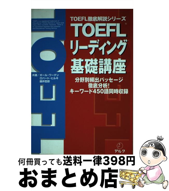 š TOEFL꡼ǥ󥰴ùֺ / ݡ롦ǥ, Paul Wadden / 륯 [ñ]ؽв١