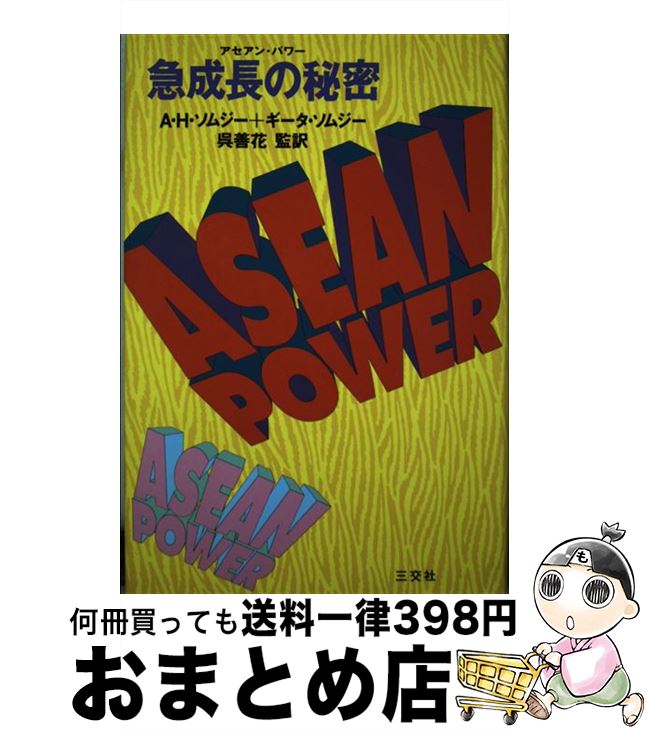 š ASEANpower Ĺ̩ / A.H.ॸ,  ॸ /  [ñ]ؽв١
