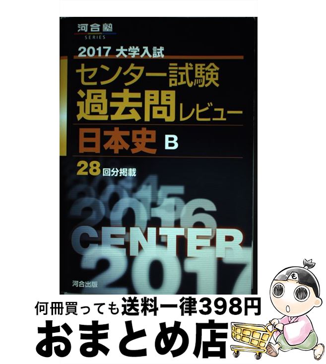 楽天市場】センター 過去問 問題集の通販 楽天市場】センター 過去問 問題集の通販