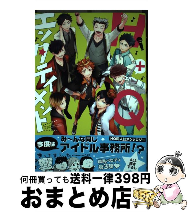 【中古】 H＋Qエンタテイメント / 三ツ矢凡人, あんこ, sarano, uru, 熊猫, lilulu., らうりー, エイミー, 黒兎, よしもと, HEEJU, らいは, 紺野つぐみ, カバーイラスト / コミック 【宅配便出荷】