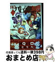 【中古】 HQパロディ厨 HQパロディ同人誌アンソロジー / 潜えむ ナチ ショーサ ハニチキ 時流 rabi. 捨治 千波ゆらら きりと 凛々久 かの 炭酸水 / 三交 [コミック]【宅配便出荷】