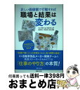 【中古】 正しい価値観で行動すれば職場と結果は変わる 成功事例に学ぶ「インパクト・メソッド」vol.4 / インパクト・コンサルティング, / [単行本(ソフト...