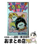 【中古】 どろろんぱっ！ 5 / 室山 まゆみ / 小学館 [新書]【宅配便出荷】