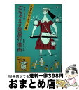 【中古】 キョンキョンのごちゃまぜ同居行進曲 大当たり姑とずっこけ嫁 / 並木 きょう子 / 主婦の友社 単行本 【宅配便出荷】