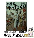 【中古】 居酒屋ぼったくり 2 / 秋川