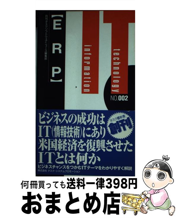 【中古】 ERP / 月刊タスクソフトウ