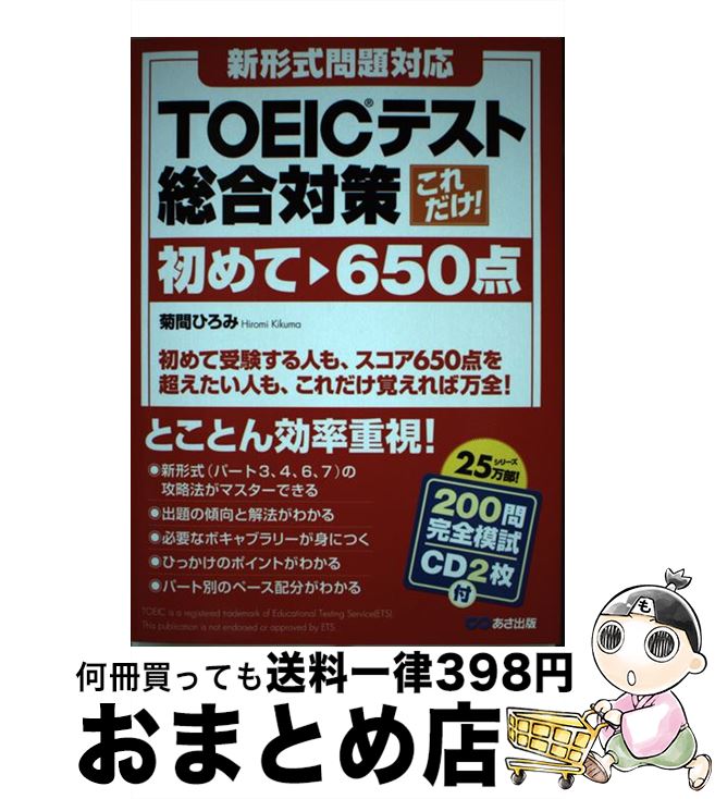 š TOEICƥк б ơ650 / ƴ Ҥ /  [ñܡʥեȥС]ؽв١