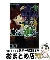 【中古】 魔入りました！入間くん 9 / 西修 / 秋田書店 [コミック]【宅配便出荷】