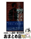 【中古】 寝た犬を起こすな / イアン・ランキン, 延原 泰子 / 早川書房 [新書]【宅配便出荷】