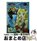 【中古】 水の都のフロ～ラ 錬金術師のタマゴたち　ユメ・フシギ・ファンタジー / 南房 秀久, 小笠原 智史 / 学研プラス [単行本]【宅配便出荷】