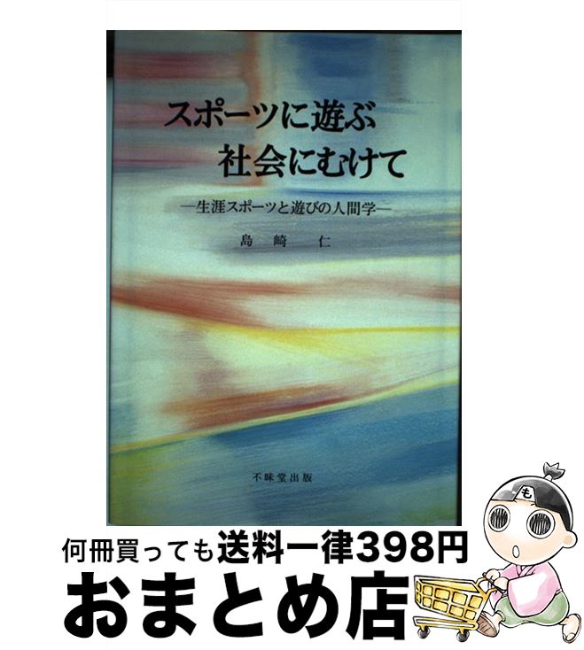 著者：島崎 仁出版社：不昧堂出版サイズ：単行本ISBN-10：4829303654ISBN-13：9784829303658■通常24時間以内に出荷可能です。※繁忙期やセール等、ご注文数が多い日につきましては　発送まで72時間かかる場合があります。あらかじめご了承ください。■宅配便(送料398円)にて出荷致します。合計3980円以上は送料無料。■ただいま、オリジナルカレンダーをプレゼントしております。■送料無料の「もったいない本舗本店」もご利用ください。メール便送料無料です。■お急ぎの方は「もったいない本舗　お急ぎ便店」をご利用ください。最短翌日配送、手数料298円から■中古品ではございますが、良好なコンディションです。決済はクレジットカード等、各種決済方法がご利用可能です。■万が一品質に不備が有った場合は、返金対応。■クリーニング済み。■商品画像に「帯」が付いているものがありますが、中古品のため、実際の商品には付いていない場合がございます。■商品状態の表記につきまして・非常に良い：　　使用されてはいますが、　　非常にきれいな状態です。　　書き込みや線引きはありません。・良い：　　比較的綺麗な状態の商品です。　　ページやカバーに欠品はありません。　　文章を読むのに支障はありません。・可：　　文章が問題なく読める状態の商品です。　　マーカーやペンで書込があることがあります。　　商品の痛みがある場合があります。