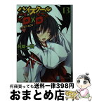 【中古】 ハイスクールD×D 13 / 石踏 一榮, みやま 零 / 富士見書房 [文庫]【宅配便出荷】