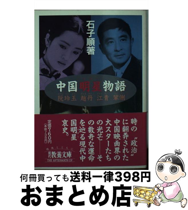 著者：石子 順出版社：社会思想社サイズ：文庫ISBN-10：4390115642ISBN-13：9784390115643■通常24時間以内に出荷可能です。※繁忙期やセール等、ご注文数が多い日につきましては　発送まで72時間かかる場合があります。あらかじめご了承ください。■宅配便(送料398円)にて出荷致します。合計3980円以上は送料無料。■ただいま、オリジナルカレンダーをプレゼントしております。■送料無料の「もったいない本舗本店」もご利用ください。メール便送料無料です。■お急ぎの方は「もったいない本舗　お急ぎ便店」をご利用ください。最短翌日配送、手数料298円から■中古品ではございますが、良好なコンディションです。決済はクレジットカード等、各種決済方法がご利用可能です。■万が一品質に不備が有った場合は、返金対応。■クリーニング済み。■商品画像に「帯」が付いているものがありますが、中古品のため、実際の商品には付いていない場合がございます。■商品状態の表記につきまして・非常に良い：　　使用されてはいますが、　　非常にきれいな状態です。　　書き込みや線引きはありません。・良い：　　比較的綺麗な状態の商品です。　　ページやカバーに欠品はありません。　　文章を読むのに支障はありません。・可：　　文章が問題なく読める状態の商品です。　　マーカーやペンで書込があることがあります。　　商品の痛みがある場合があります。