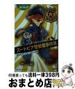 【中古】 ジュディとニックのズートピア警察署事件簿 盗まれたくさ〜いチーズの謎 / グレッグ・トライン, メディア・エッグ, 駒田 文子, おおつか のりこ /...