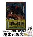 【中古】 Reggie 5 / GUY JEANS, ヒラマツ ミノル / 講談社 文庫 【宅配便出荷】