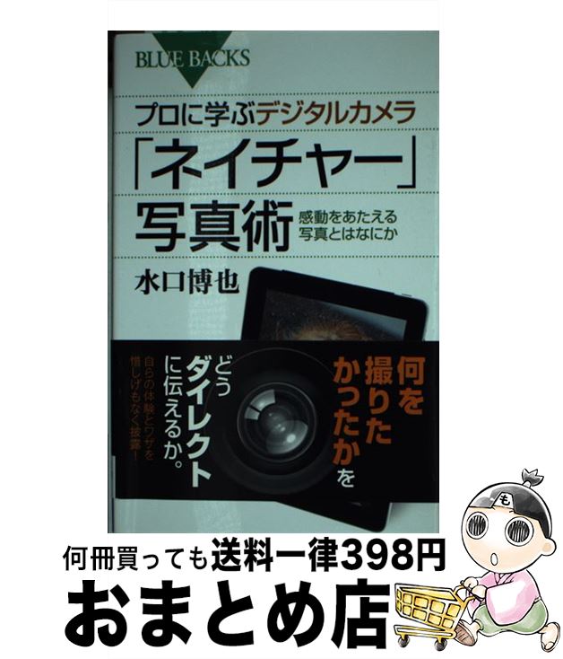 【中古】 プロに学ぶデジタルカメ