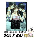 【中古】 うちの夫は 私を異常に愛している 3 / 小岩井ゆば / ブライト出版 コミック 【宅配便出荷】