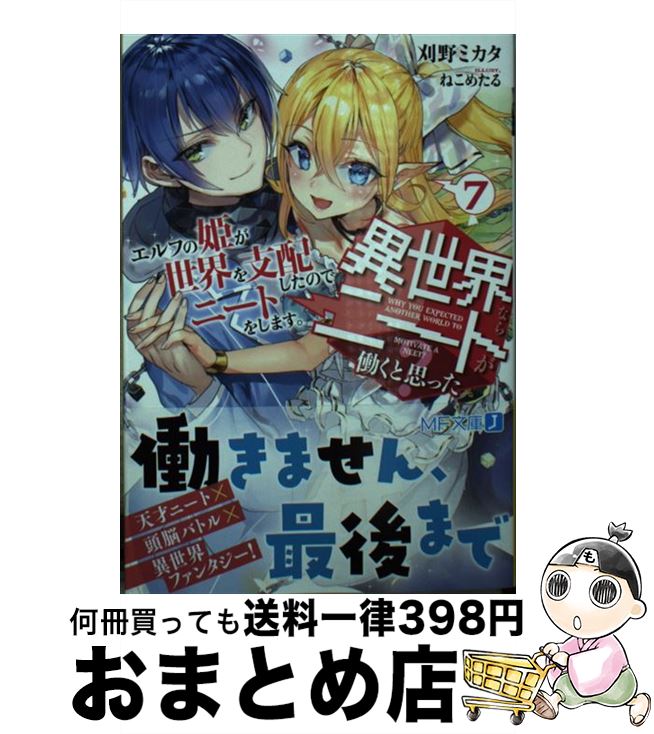 š ʤˡȤƯȻפä 7 / ߥ, ͤ᤿ / KADOKAWA [ʸ]ؽв١