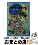 【中古】 パスワード悪魔の石 中学生編　パソコン通信探偵団事件ノート20 / 松原 秀行, 梶山 直美 / 講談社 [新書]【宅配便出荷】