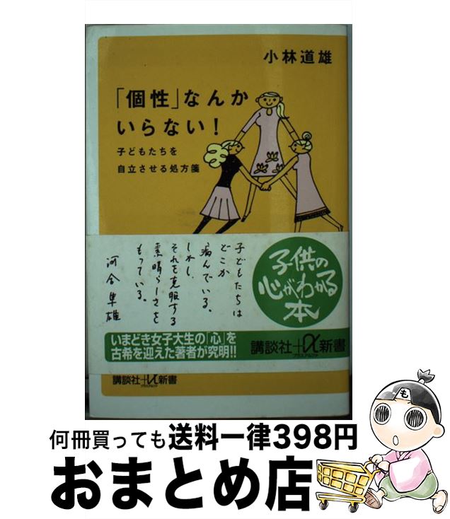 著者：小林 道雄出版社：講談社サイズ：新書ISBN-10：4062722801ISBN-13：9784062722803■通常24時間以内に出荷可能です。※繁忙期やセール等、ご注文数が多い日につきましては　発送まで72時間かかる場合があります。あらかじめご了承ください。■宅配便(送料398円)にて出荷致します。合計3980円以上は送料無料。■ただいま、オリジナルカレンダーをプレゼントしております。■送料無料の「もったいない本舗本店」もご利用ください。メール便送料無料です。■お急ぎの方は「もったいない本舗　お急ぎ便店」をご利用ください。最短翌日配送、手数料298円から■中古品ではございますが、良好なコンディションです。決済はクレジットカード等、各種決済方法がご利用可能です。■万が一品質に不備が有った場合は、返金対応。■クリーニング済み。■商品画像に「帯」が付いているものがありますが、中古品のため、実際の商品には付いていない場合がございます。■商品状態の表記につきまして・非常に良い：　　使用されてはいますが、　　非常にきれいな状態です。　　書き込みや線引きはありません。・良い：　　比較的綺麗な状態の商品です。　　ページやカバーに欠品はありません。　　文章を読むのに支障はありません。・可：　　文章が問題なく読める状態の商品です。　　マーカーやペンで書込があることがあります。　　商品の痛みがある場合があります。