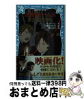 【中古】 名探偵ホームズまだらのひも / アーサー.コナン・ドイル, 青山 浩行, 日暮 まさみち / 講談社 [新書]【宅配便出荷】