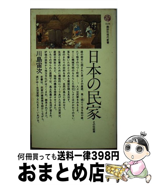 楽天市場】日本の民家の通販 楽天市場】日本の民家の通販
