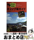 【中古】 北海道キャンプ場ガイド 15ー16 / 亜璃西社 / 亜璃西社 [単行本（ソフトカバー）]【宅配便出荷】