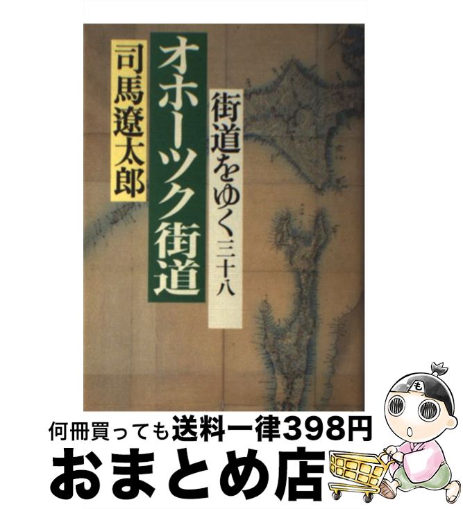  街道をゆく 38 / 司馬 遼太郎 / 朝日新聞出版 