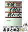 【中古】 平成不況は終わった 景気回復の波を読む / 日本経済新聞社 / 日経BPマーケティング(日本経済新聞出版 [単行本]【宅配便出荷】