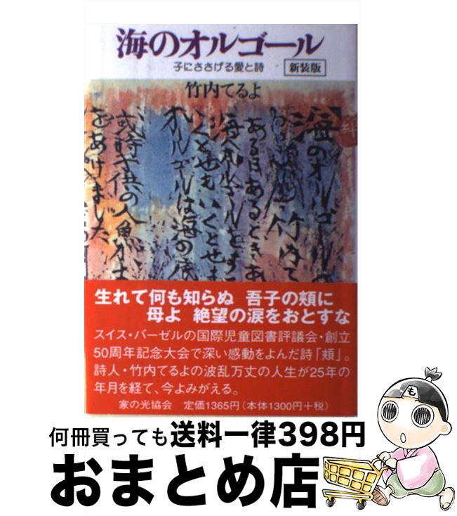 【中古】 海のオルゴール 子にささ