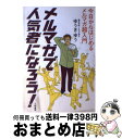 著者：ゆうき ゆう出版社：大和書房サイズ：単行本ISBN-10：4479770739ISBN-13：9784479770732■こちらの商品もオススメです ● 「なるほど！」とわかるマンガはじめての心理学 / ゆうきゆう / 西東社 [単行本（ソフトカバー）] ■通常24時間以内に出荷可能です。※繁忙期やセール等、ご注文数が多い日につきましては　発送まで72時間かかる場合があります。あらかじめご了承ください。■宅配便(送料398円)にて出荷致します。合計3980円以上は送料無料。■ただいま、オリジナルカレンダーをプレゼントしております。■送料無料の「もったいない本舗本店」もご利用ください。メール便送料無料です。■お急ぎの方は「もったいない本舗　お急ぎ便店」をご利用ください。最短翌日配送、手数料298円から■中古品ではございますが、良好なコンディションです。決済はクレジットカード等、各種決済方法がご利用可能です。■万が一品質に不備が有った場合は、返金対応。■クリーニング済み。■商品画像に「帯」が付いているものがありますが、中古品のため、実際の商品には付いていない場合がございます。■商品状態の表記につきまして・非常に良い：　　使用されてはいますが、　　非常にきれいな状態です。　　書き込みや線引きはありません。・良い：　　比較的綺麗な状態の商品です。　　ページやカバーに欠品はありません。　　文章を読むのに支障はありません。・可：　　文章が問題なく読める状態の商品です。　　マーカーやペンで書込があることがあります。　　商品の痛みがある場合があります。