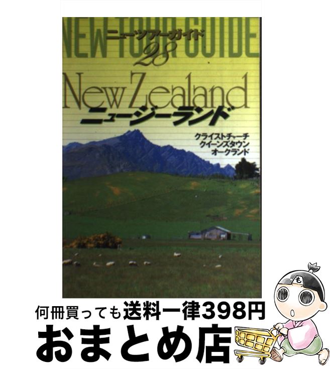 【中古】 ニュージーランド 3版 / キ