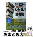 著者：渡邊康弘出版社：サンマーク出版サイズ：単行本（ソフトカバー）ISBN-10：4763135473ISBN-13：9784763135476■通常24時間以内に出荷可能です。※繁忙期やセール等、ご注文数が多い日につきましては　発送まで72時間かかる場合があります。あらかじめご了承ください。■宅配便(送料398円)にて出荷致します。合計3980円以上は送料無料。■ただいま、オリジナルカレンダーをプレゼントしております。■送料無料の「もったいない本舗本店」もご利用ください。メール便送料無料です。■お急ぎの方は「もったいない本舗　お急ぎ便店」をご利用ください。最短翌日配送、手数料298円から■中古品ではございますが、良好なコンディションです。決済はクレジットカード等、各種決済方法がご利用可能です。■万が一品質に不備が有った場合は、返金対応。■クリーニング済み。■商品画像に「帯」が付いているものがありますが、中古品のため、実際の商品には付いていない場合がございます。■商品状態の表記につきまして・非常に良い：　　使用されてはいますが、　　非常にきれいな状態です。　　書き込みや線引きはありません。・良い：　　比較的綺麗な状態の商品です。　　ページやカバーに欠品はありません。　　文章を読むのに支障はありません。・可：　　文章が問題なく読める状態の商品です。　　マーカーやペンで書込があることがあります。　　商品の痛みがある場合があります。