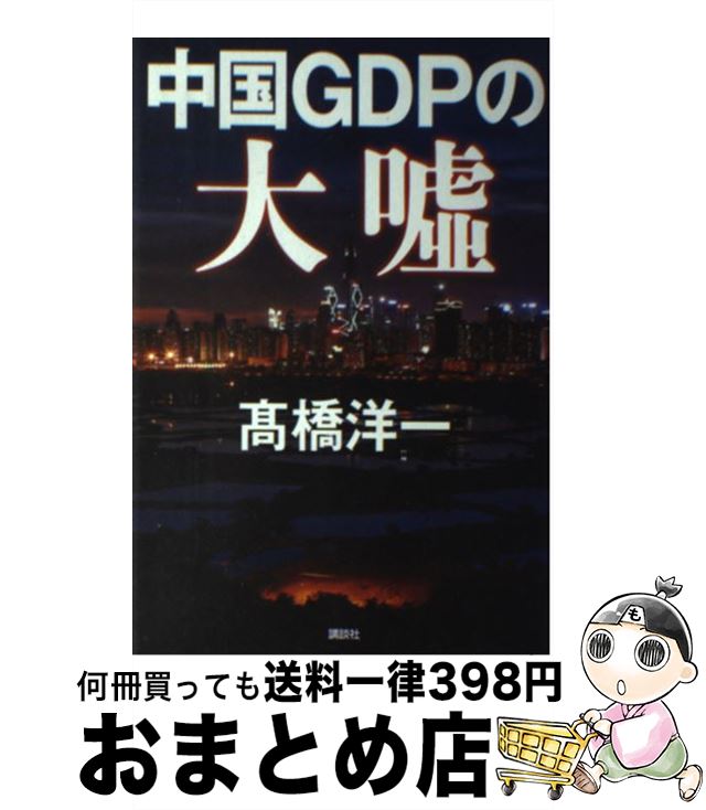 äʤޡޤȤŹ㤨֡š GDP米 /̼/ⶶΰʷкѳء / ⶶ ΰ / ̼ [ñ]ؽв١ۡפβǤʤ209ߤˤʤޤ