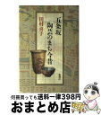 著者：田村 喜子出版社：新潮社サイズ：単行本ISBN-10：4103135050ISBN-13：9784103135050■通常24時間以内に出荷可能です。※繁忙期やセール等、ご注文数が多い日につきましては　発送まで72時間かかる場合があります。あらかじめご了承ください。■宅配便(送料398円)にて出荷致します。合計3980円以上は送料無料。■ただいま、オリジナルカレンダーをプレゼントしております。■送料無料の「もったいない本舗本店」もご利用ください。メール便送料無料です。■お急ぎの方は「もったいない本舗　お急ぎ便店」をご利用ください。最短翌日配送、手数料298円から■中古品ではございますが、良好なコンディションです。決済はクレジットカード等、各種決済方法がご利用可能です。■万が一品質に不備が有った場合は、返金対応。■クリーニング済み。■商品画像に「帯」が付いているものがありますが、中古品のため、実際の商品には付いていない場合がございます。■商品状態の表記につきまして・非常に良い：　　使用されてはいますが、　　非常にきれいな状態です。　　書き込みや線引きはありません。・良い：　　比較的綺麗な状態の商品です。　　ページやカバーに欠品はありません。　　文章を読むのに支障はありません。・可：　　文章が問題なく読める状態の商品です。　　マーカーやペンで書込があることがあります。　　商品の痛みがある場合があります。