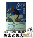 著者：小林 忠雄出版社：教育出版サイズ：単行本ISBN-10：4316358103ISBN-13：9784316358109■通常24時間以内に出荷可能です。※繁忙期やセール等、ご注文数が多い日につきましては　発送まで72時間かかる場合があります。あらかじめご了承ください。■宅配便(送料398円)にて出荷致します。合計3980円以上は送料無料。■ただいま、オリジナルカレンダーをプレゼントしております。■送料無料の「もったいない本舗本店」もご利用ください。メール便送料無料です。■お急ぎの方は「もったいない本舗　お急ぎ便店」をご利用ください。最短翌日配送、手数料298円から■中古品ではございますが、良好なコンディションです。決済はクレジットカード等、各種決済方法がご利用可能です。■万が一品質に不備が有った場合は、返金対応。■クリーニング済み。■商品画像に「帯」が付いているものがありますが、中古品のため、実際の商品には付いていない場合がございます。■商品状態の表記につきまして・非常に良い：　　使用されてはいますが、　　非常にきれいな状態です。　　書き込みや線引きはありません。・良い：　　比較的綺麗な状態の商品です。　　ページやカバーに欠品はありません。　　文章を読むのに支障はありません。・可：　　文章が問題なく読める状態の商品です。　　マーカーやペンで書込があることがあります。　　商品の痛みがある場合があります。