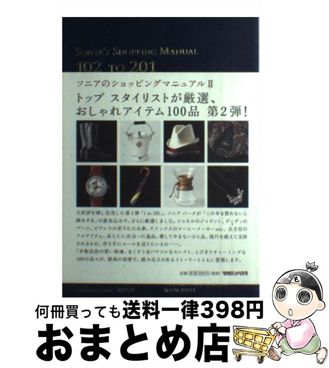 楽天市場】ソニア ショッピングマニュアルの通販 楽天市場】ソニア ショッピングマニュアルの通販