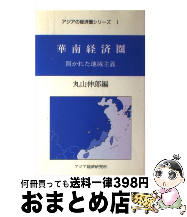 著者：丸山 伸郎出版社：日本貿易振興機構アジア経済研究所サイズ：単行本ISBN-10：4258230014ISBN-13：9784258230013■通常24時間以内に出荷可能です。※繁忙期やセール等、ご注文数が多い日につきましては　発送まで72時間かかる場合があります。あらかじめご了承ください。■宅配便(送料398円)にて出荷致します。合計3980円以上は送料無料。■ただいま、オリジナルカレンダーをプレゼントしております。■送料無料の「もったいない本舗本店」もご利用ください。メール便送料無料です。■お急ぎの方は「もったいない本舗　お急ぎ便店」をご利用ください。最短翌日配送、手数料298円から■中古品ではございますが、良好なコンディションです。決済はクレジットカード等、各種決済方法がご利用可能です。■万が一品質に不備が有った場合は、返金対応。■クリーニング済み。■商品画像に「帯」が付いているものがありますが、中古品のため、実際の商品には付いていない場合がございます。■商品状態の表記につきまして・非常に良い：　　使用されてはいますが、　　非常にきれいな状態です。　　書き込みや線引きはありません。・良い：　　比較的綺麗な状態の商品です。　　ページやカバーに欠品はありません。　　文章を読むのに支障はありません。・可：　　文章が問題なく読める状態の商品です。　　マーカーやペンで書込があることがあります。　　商品の痛みがある場合があります。