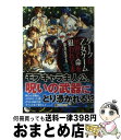  ダークな乙女ゲーム世界で命を狙われてます 3 / 夢月 なぞる, 弥南 せいら / アルファポリス 