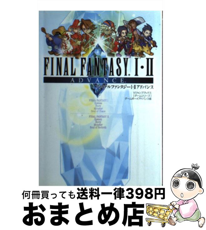 【中古】 ファイナルファンタジー1