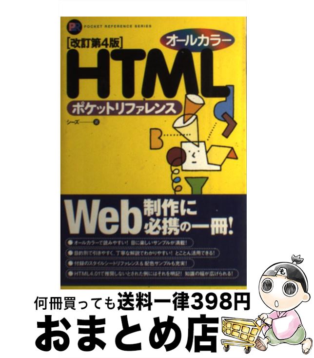 äʤޡޤȤŹ㤨֡š HTMLݥåȥե 륫顼 4 /  / ɾ [ñ]ؽв١ۡפβǤʤ209ߤˤʤޤ