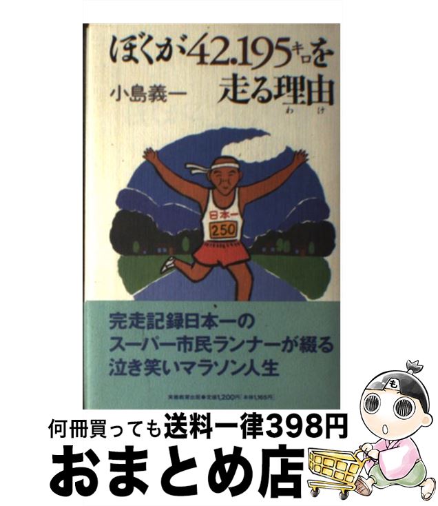 著者：小島 義一出版社：実務教育出版サイズ：単行本ISBN-10：4788916541ISBN-13：9784788916548■通常24時間以内に出荷可能です。※繁忙期やセール等、ご注文数が多い日につきましては　発送まで72時間かかる場合があります。あらかじめご了承ください。■宅配便(送料398円)にて出荷致します。合計3980円以上は送料無料。■ただいま、オリジナルカレンダーをプレゼントしております。■送料無料の「もったいない本舗本店」もご利用ください。メール便送料無料です。■お急ぎの方は「もったいない本舗　お急ぎ便店」をご利用ください。最短翌日配送、手数料298円から■中古品ではございますが、良好なコンディションです。決済はクレジットカード等、各種決済方法がご利用可能です。■万が一品質に不備が有った場合は、返金対応。■クリーニング済み。■商品画像に「帯」が付いているものがありますが、中古品のため、実際の商品には付いていない場合がございます。■商品状態の表記につきまして・非常に良い：　　使用されてはいますが、　　非常にきれいな状態です。　　書き込みや線引きはありません。・良い：　　比較的綺麗な状態の商品です。　　ページやカバーに欠品はありません。　　文章を読むのに支障はありません。・可：　　文章が問題なく読める状態の商品です。　　マーカーやペンで書込があることがあります。　　商品の痛みがある場合があります。