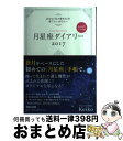 【中古】 Keiko的Lunalogy月星座ダイアリー 自分の「引き寄せ力」を育てたいあなたへ 2017 / Keiko / マガジンハウス [単行本(ソフトカ...