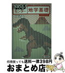 【中古】 きめる！センター地学基礎 〔新課程対応版〕 / 田島一成, 岡口雅子 / 学研プラス [単行本]【宅配便出荷】