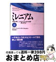 【中古】 ミレニアム 文明の興亡この1000年の世界 上 / フェリペ フェルナンデス‐アルメスト, Felipe Fern´andez‐Armesto / NHK出版 単行本 【宅配便出荷】